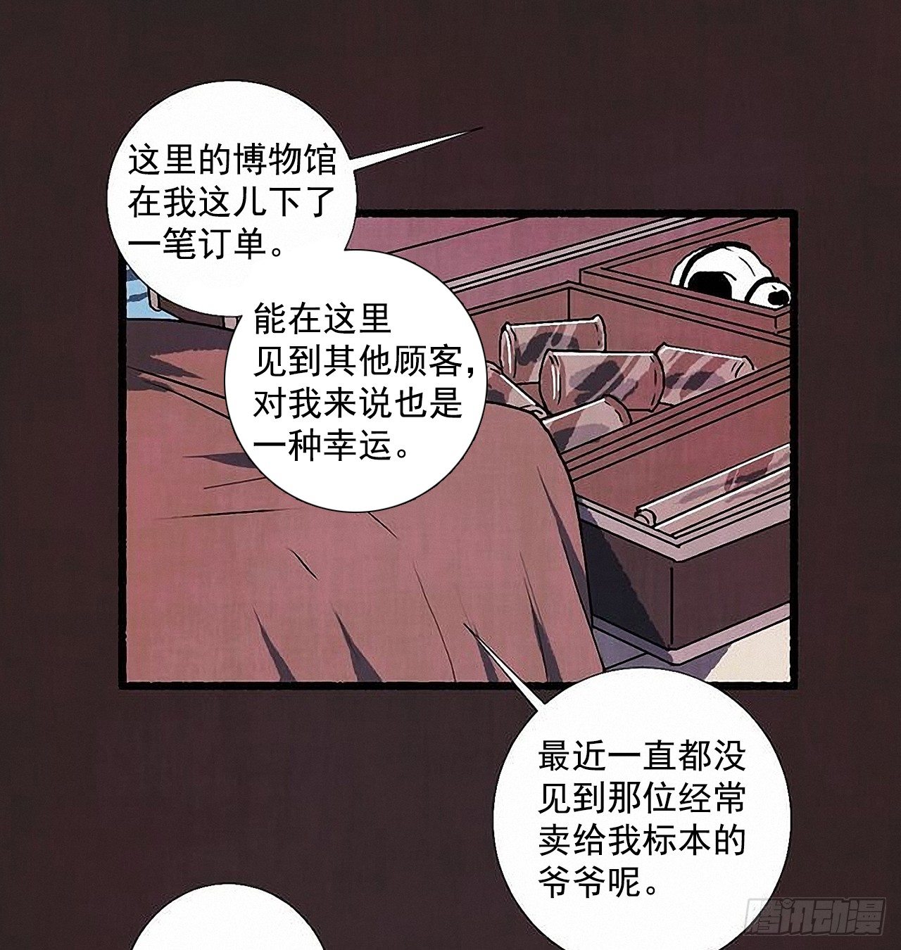 《天使之屋》39.吃醋 第17页