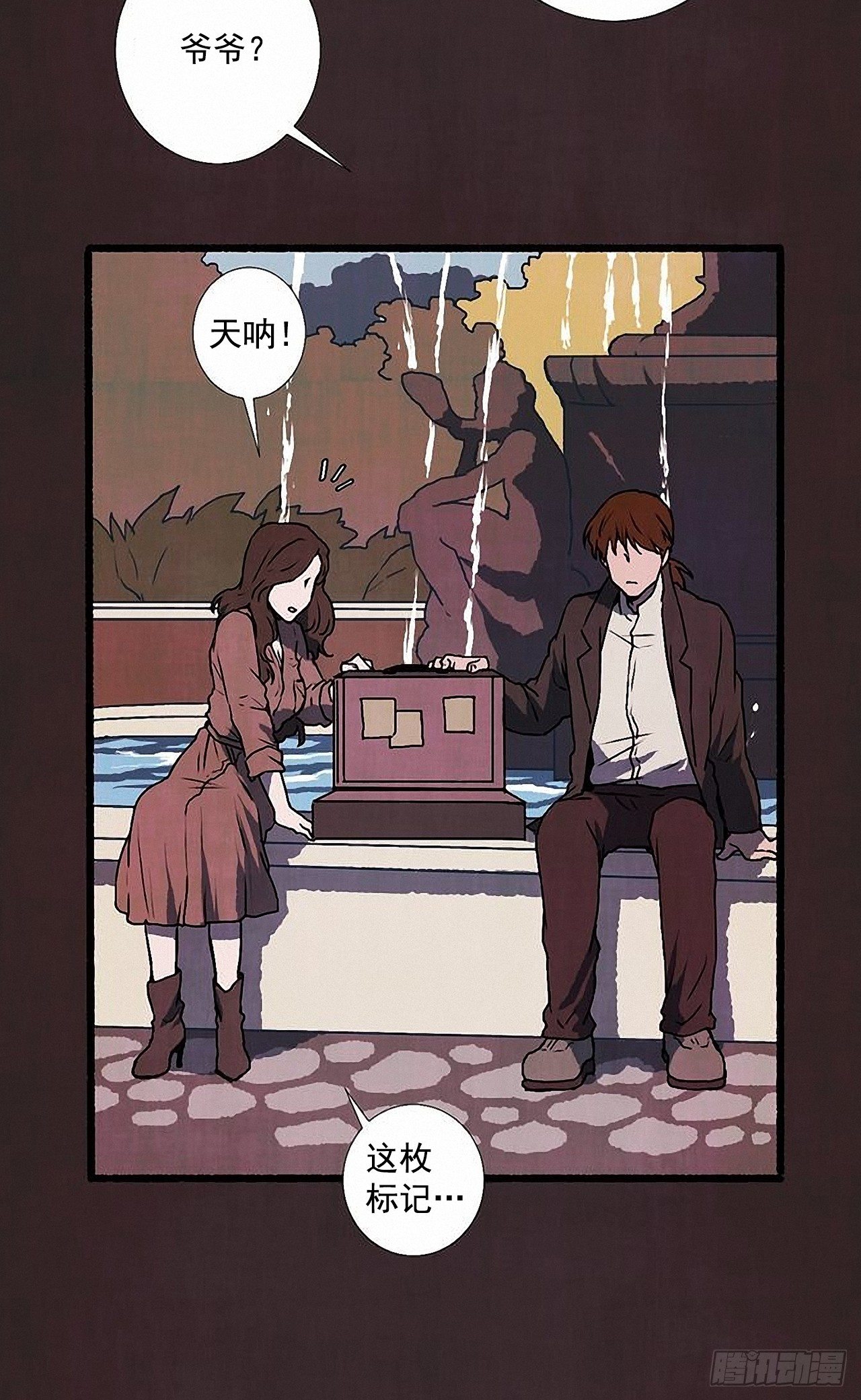 《天使之屋》39.吃醋 第18页