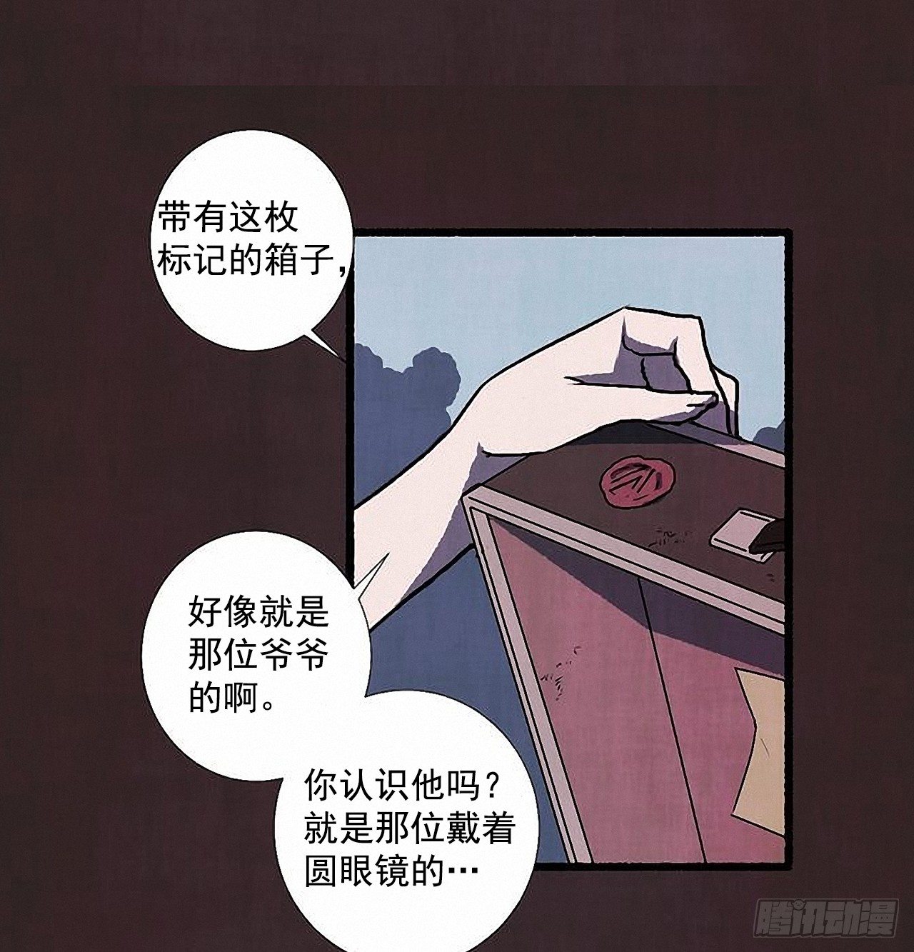 《天使之屋》39.吃醋 第19页