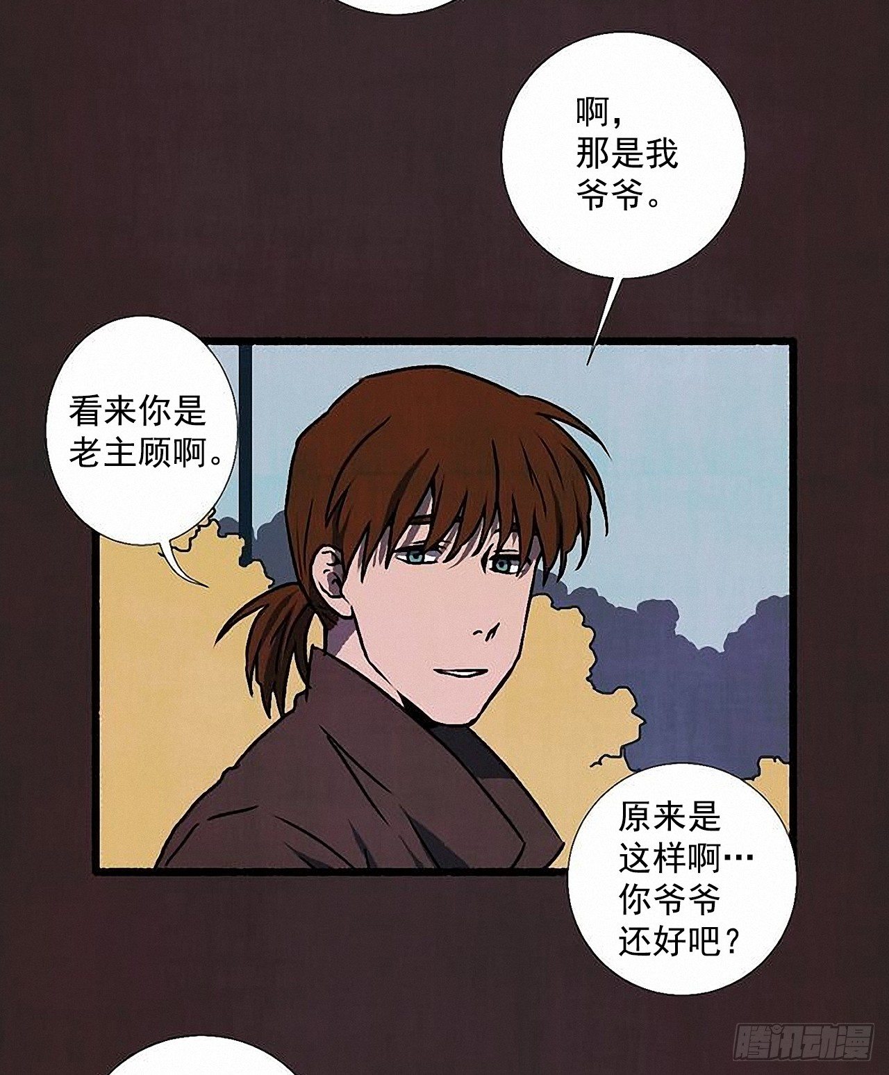 《天使之屋》39.吃醋 第20页