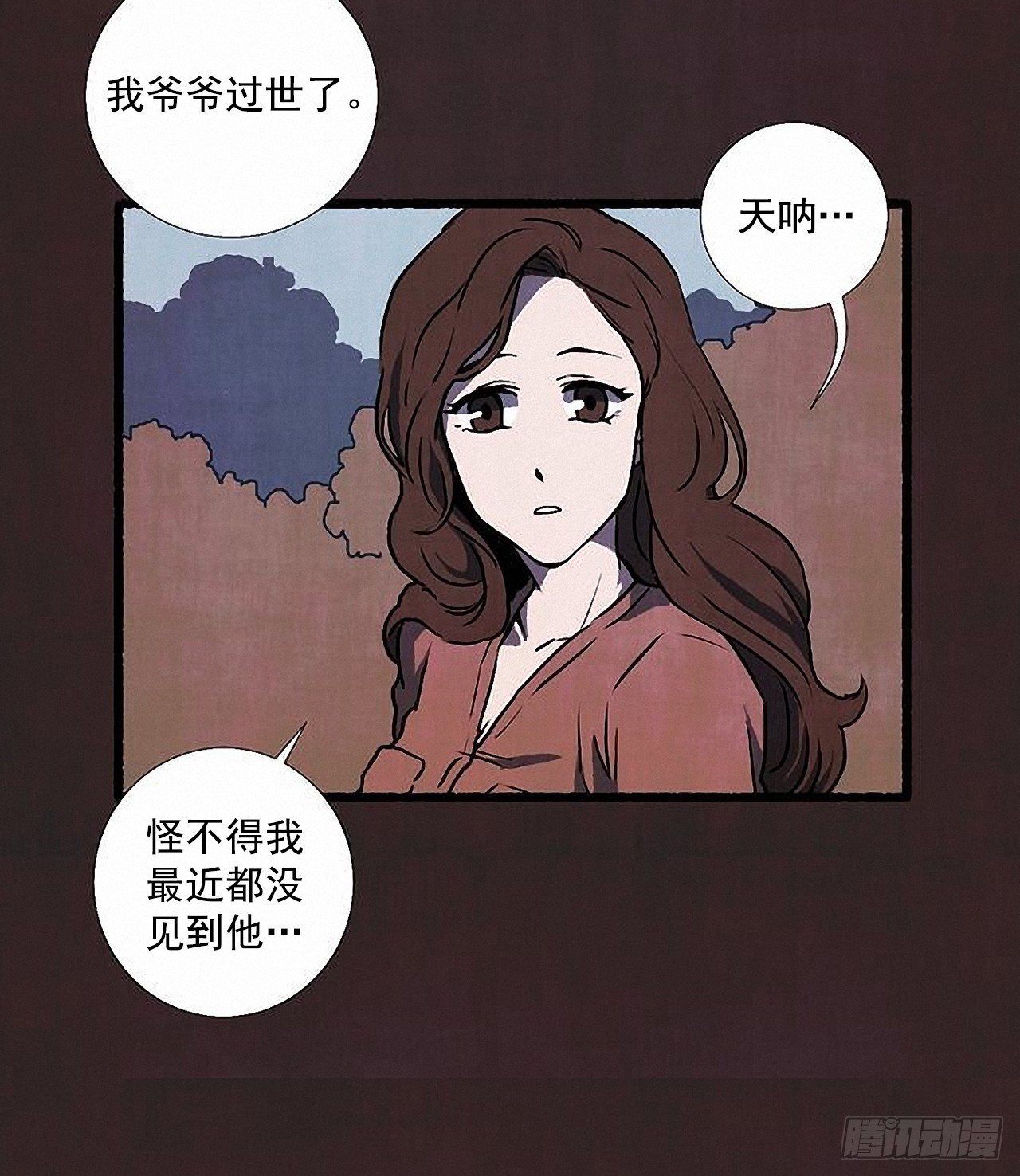 《天使之屋》39.吃醋 第21页