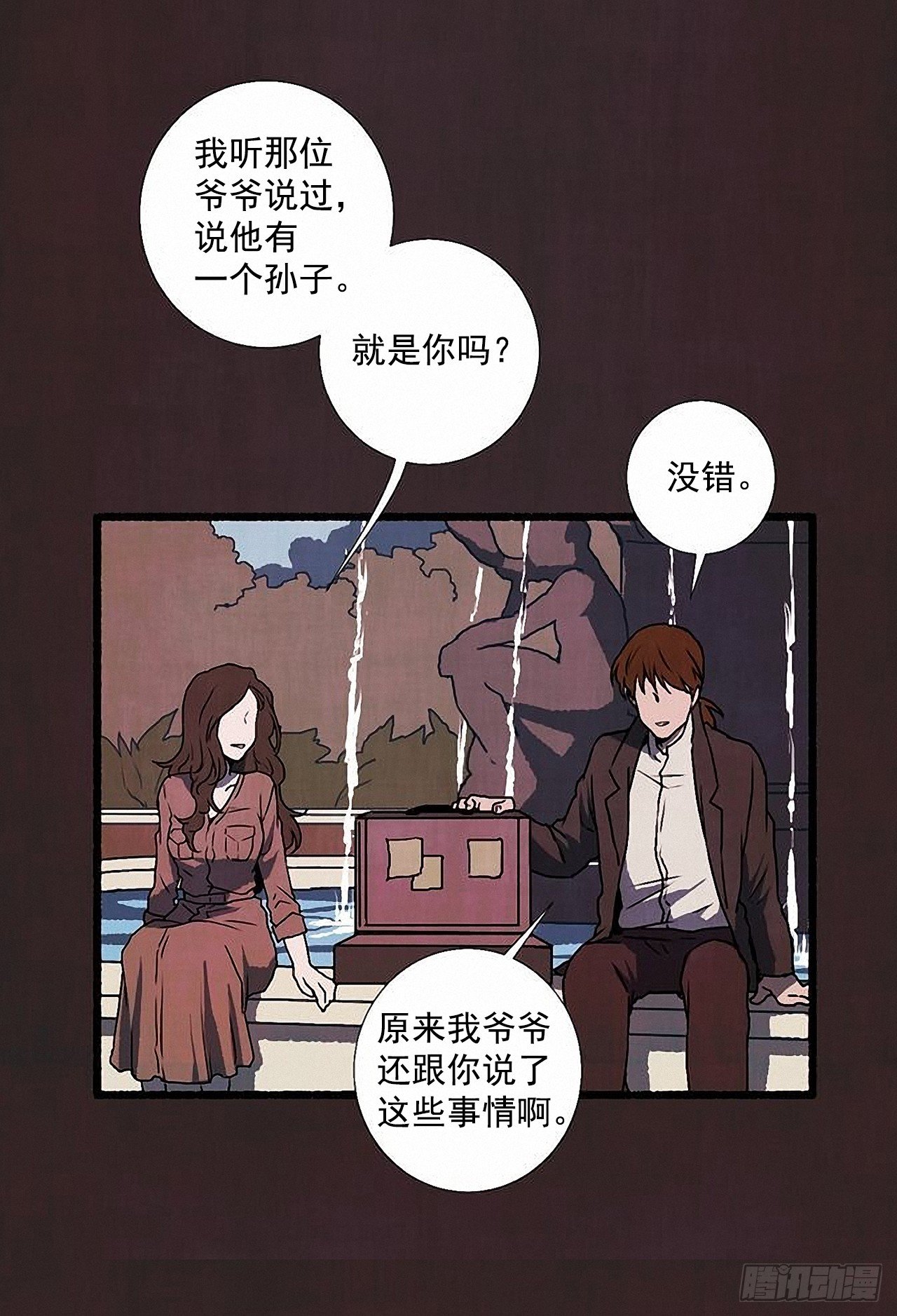 《天使之屋》39.吃醋 第24页