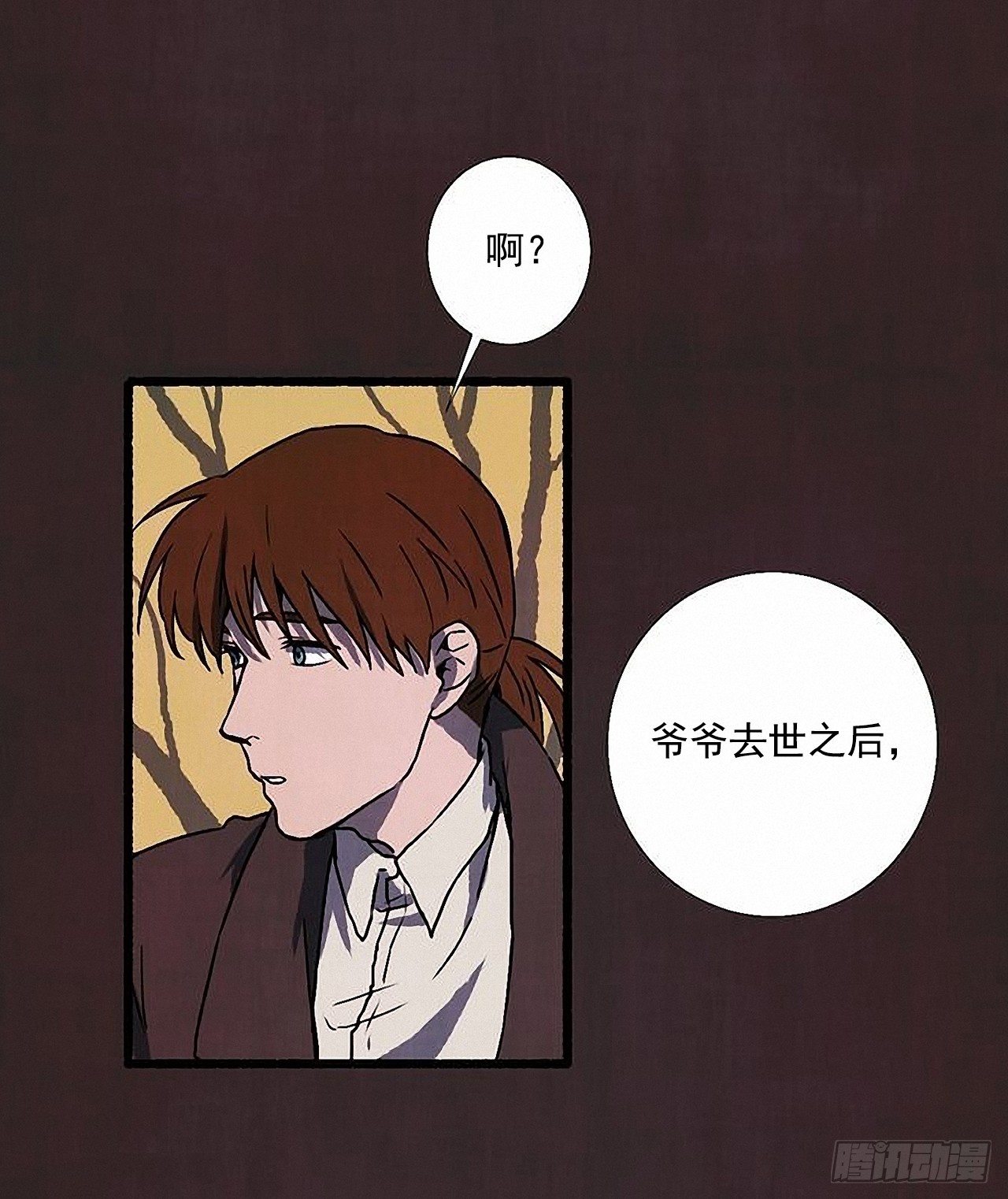 《天使之屋》39.吃醋 第26页