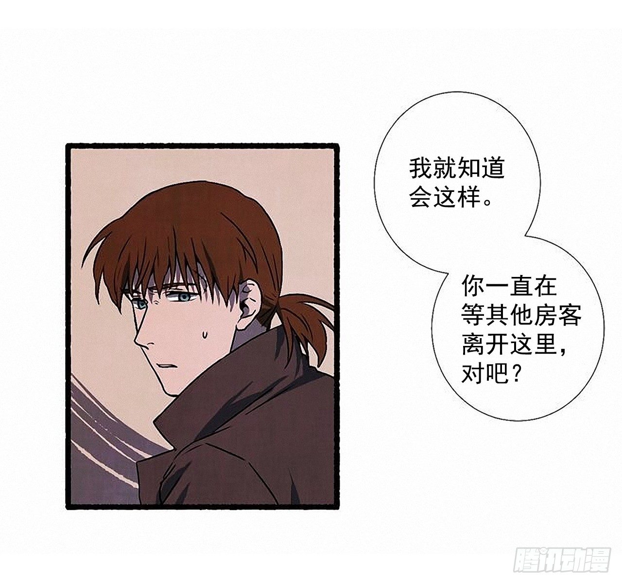 《天使之屋》39.吃醋 第4页