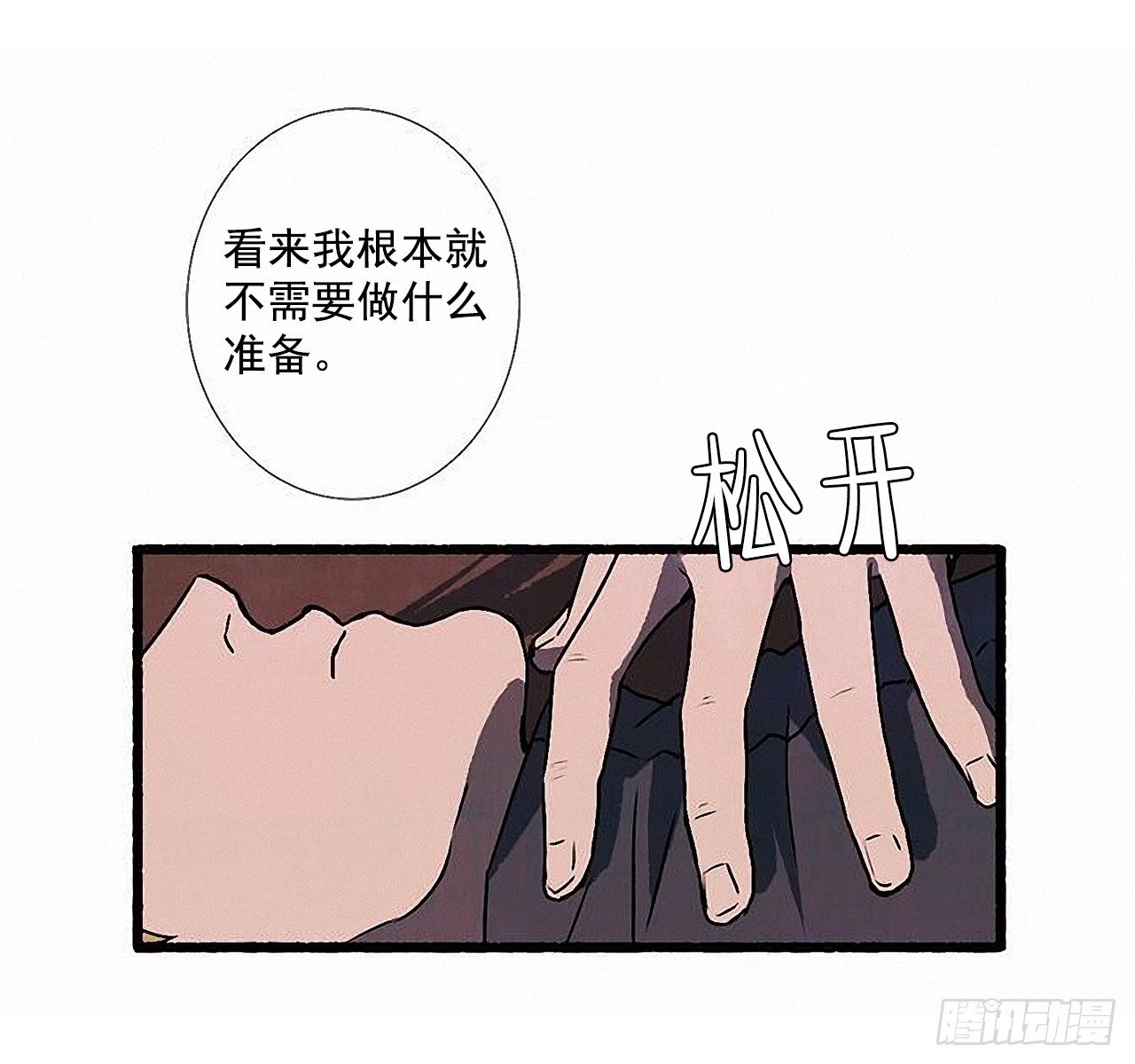 《天使之屋》39.吃醋 第5页