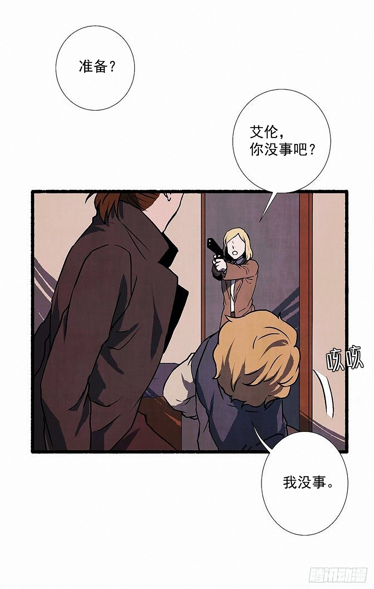 《天使之屋》39.吃醋 第6页
