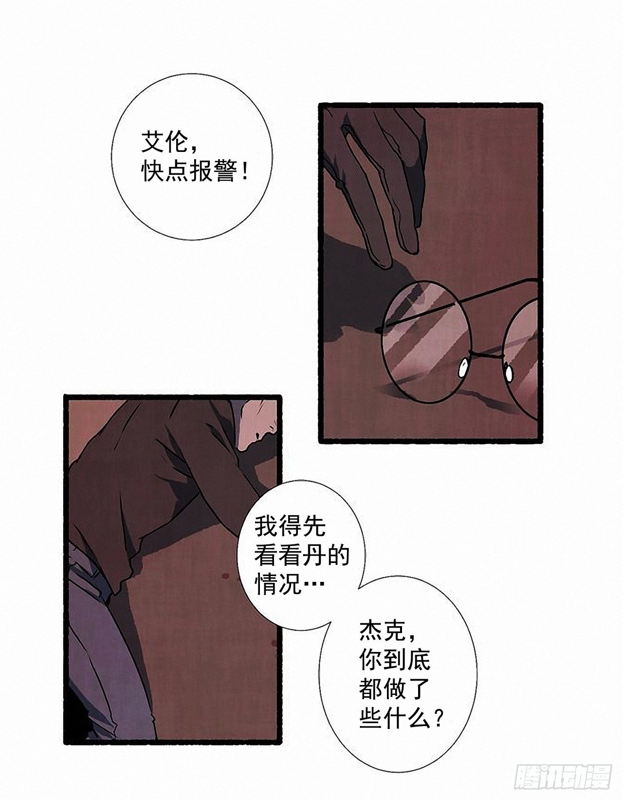《天使之屋》39.吃醋 第7页