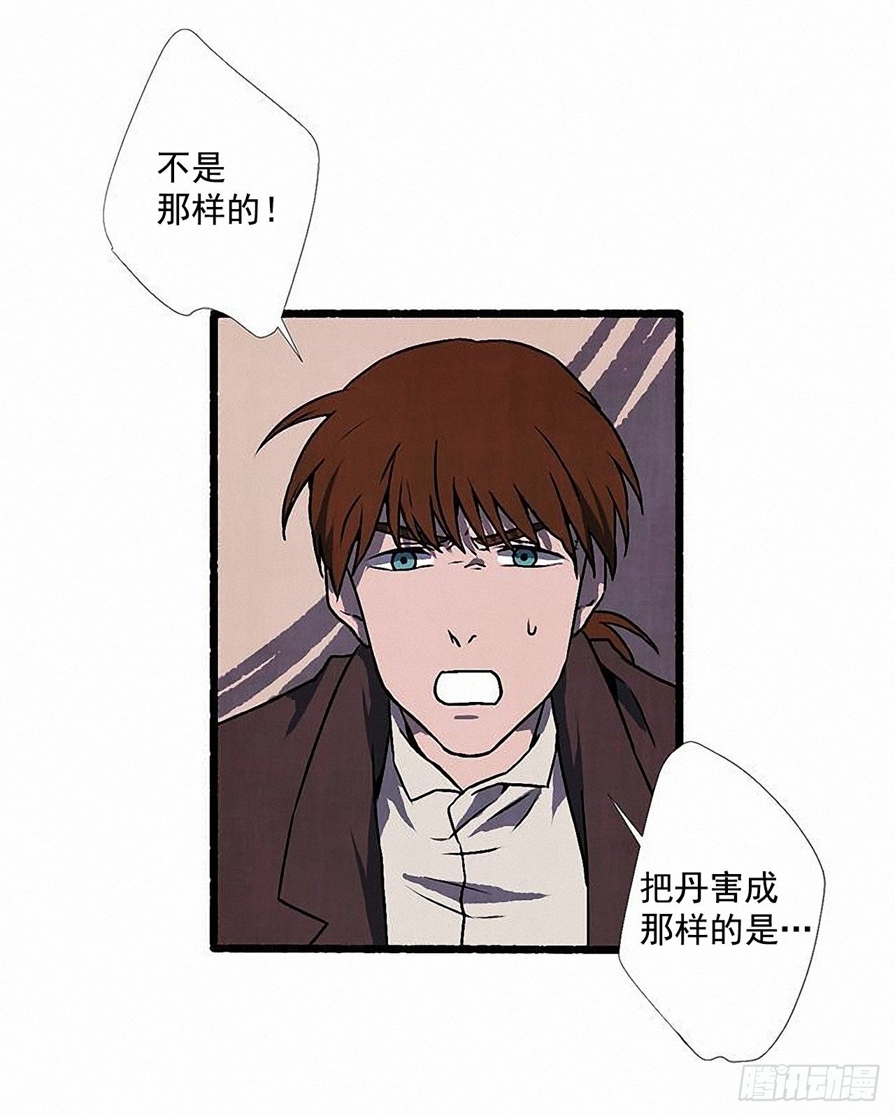 《天使之屋》39.吃醋 第8页