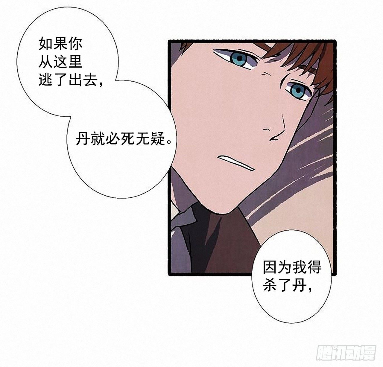 《天使之屋》38.伪装 第21页