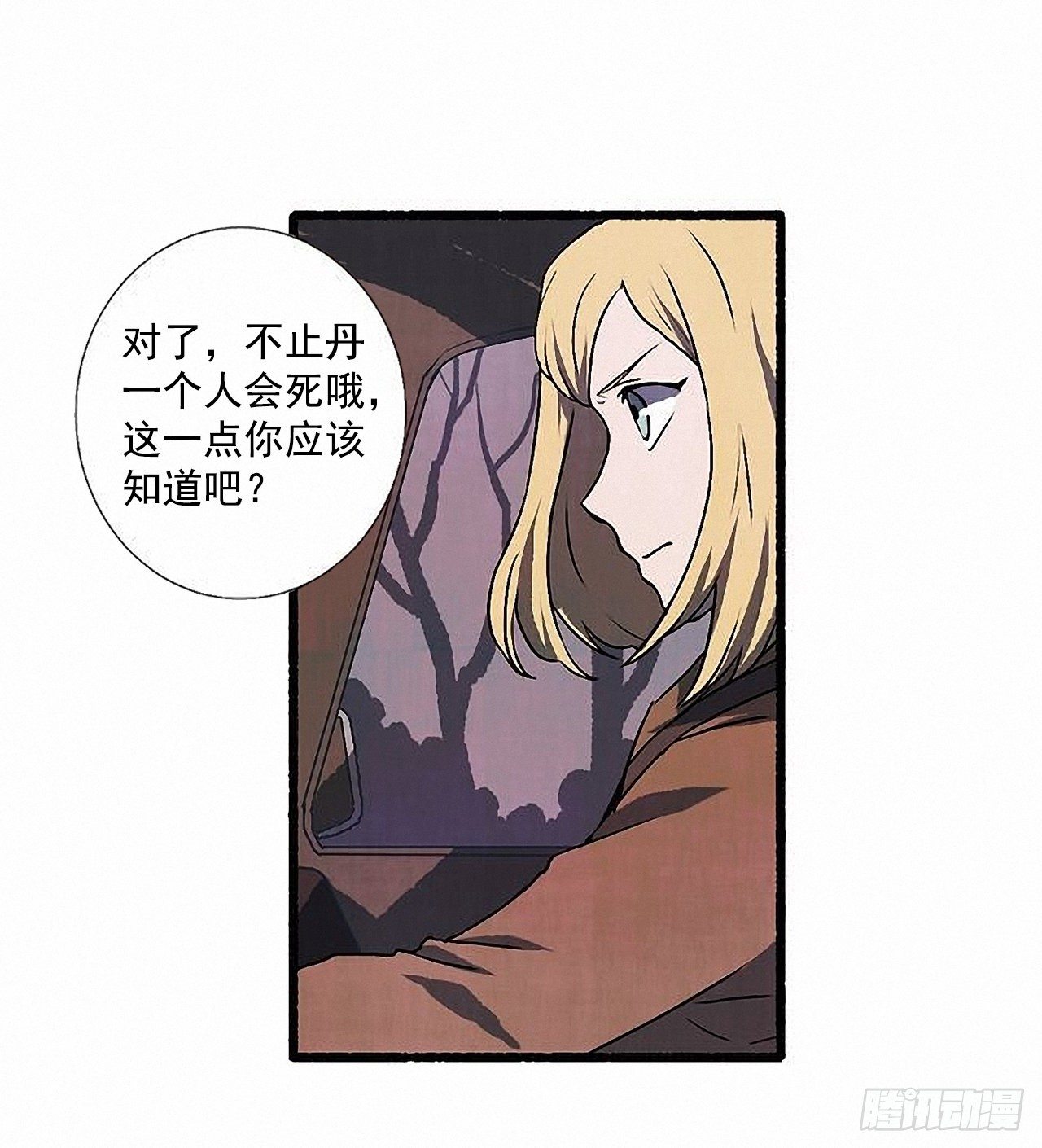 《天使之屋》38.伪装 第23页