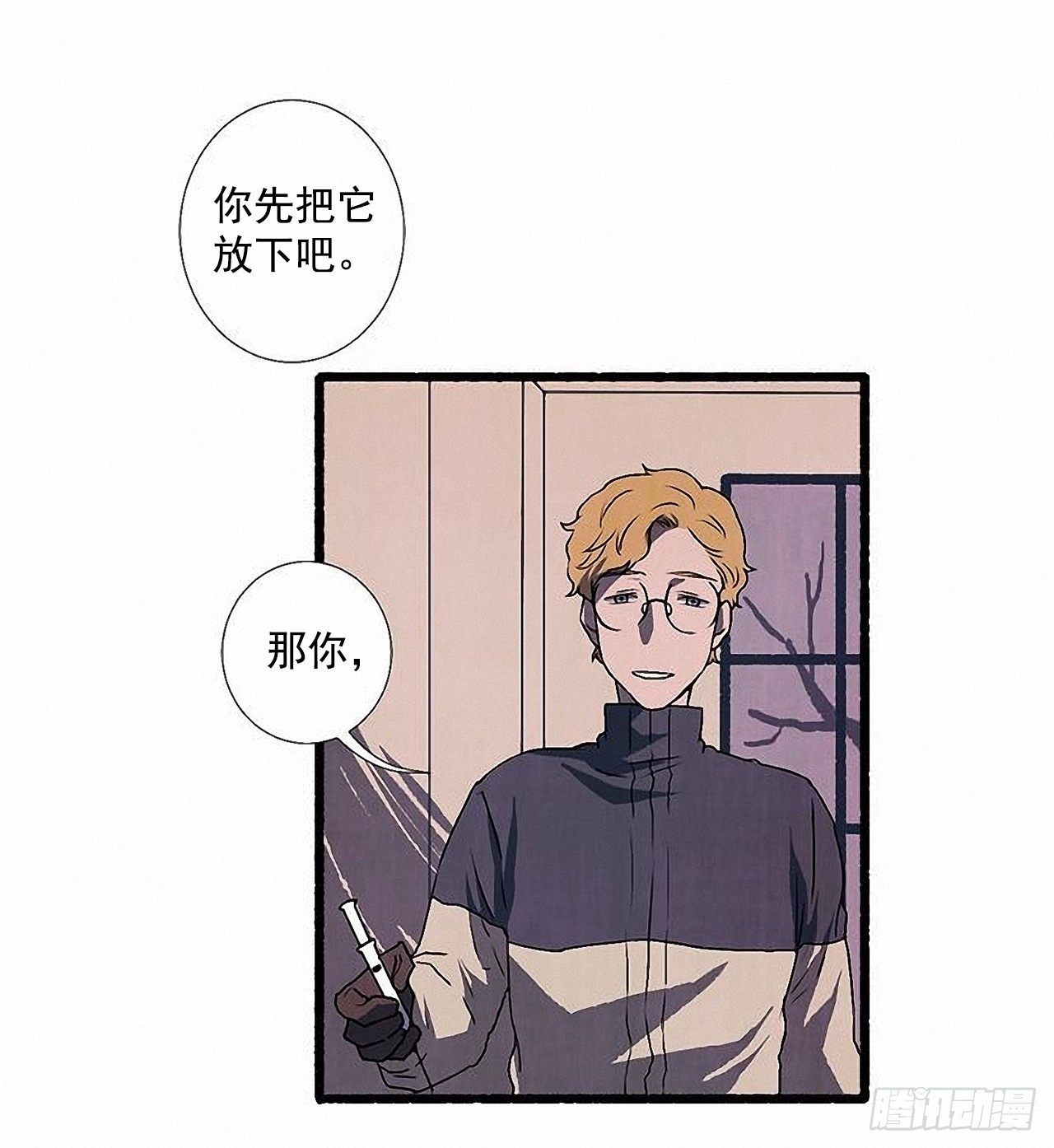 《天使之屋》38.伪装 第26页