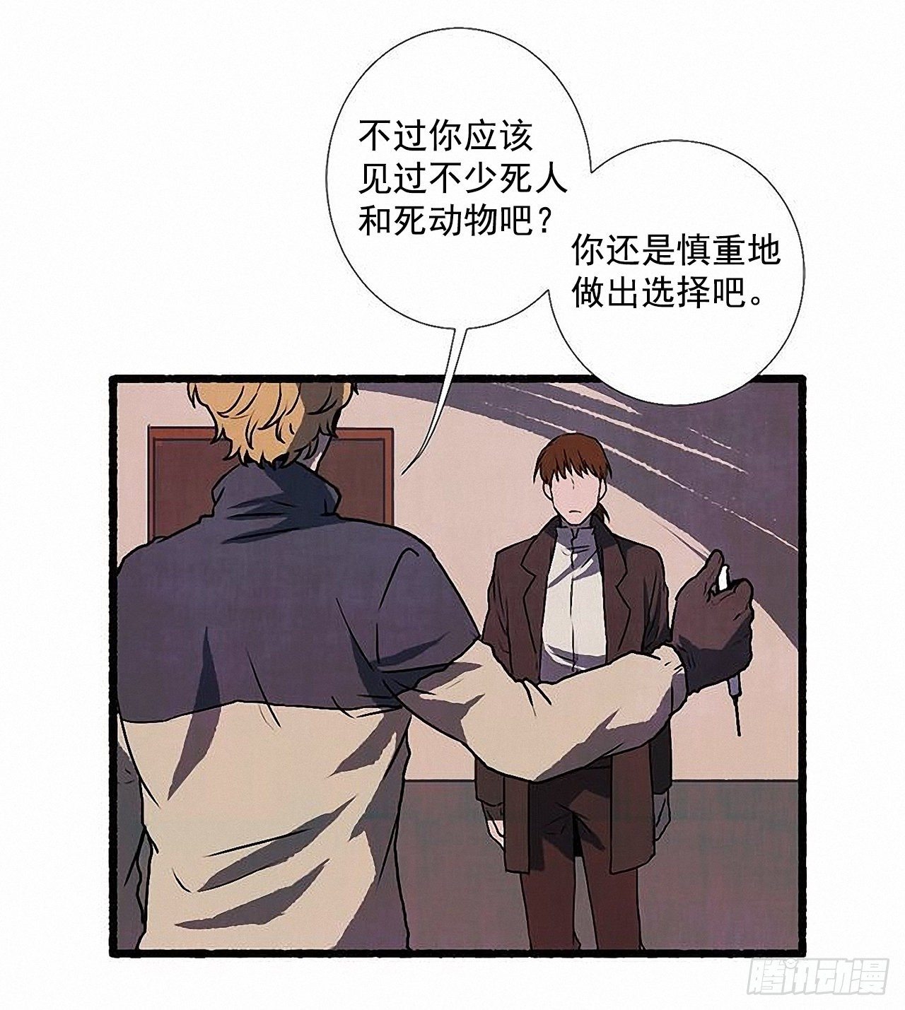 《天使之屋》38.伪装 第9页
