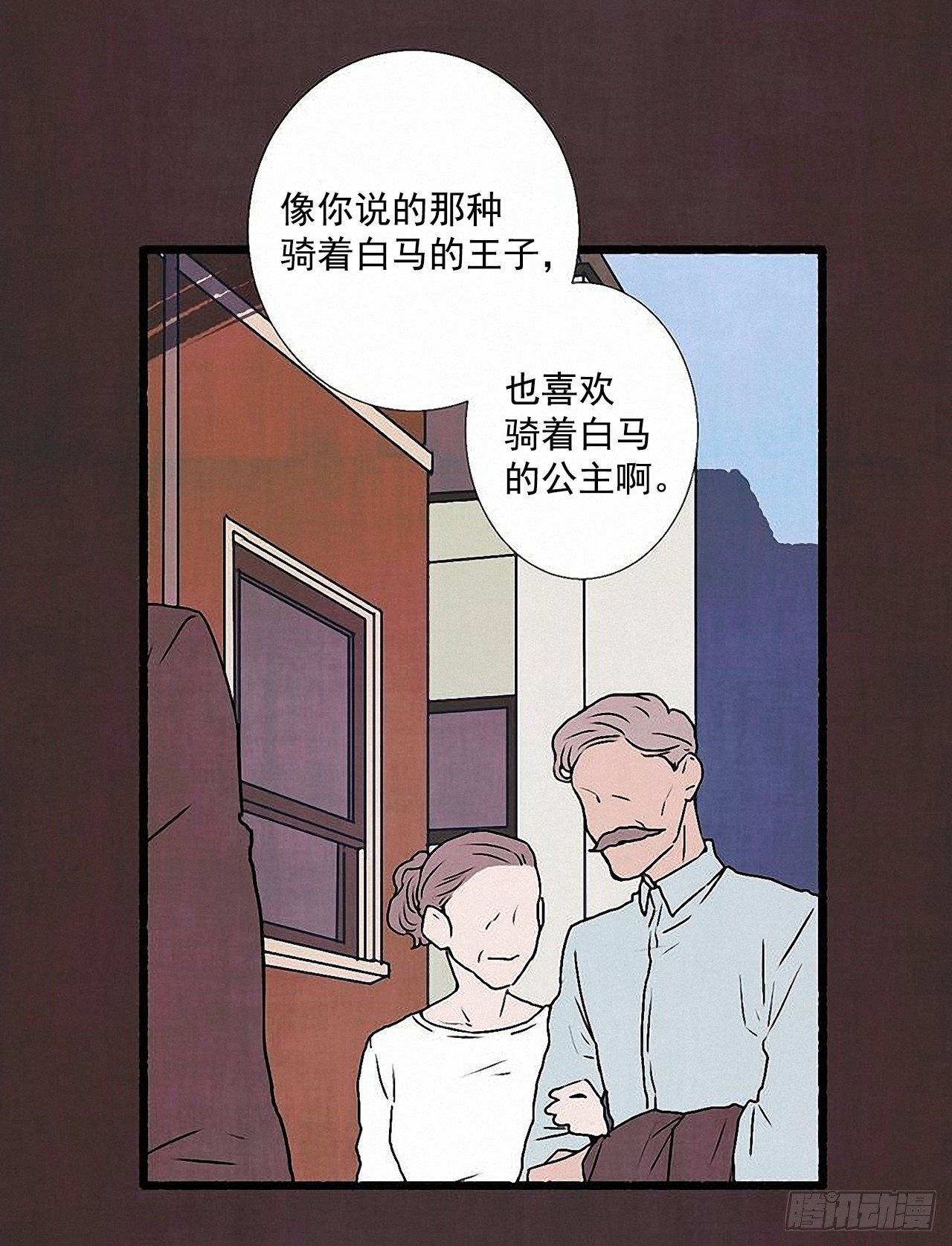 《天使之屋》37.求婚 第23页