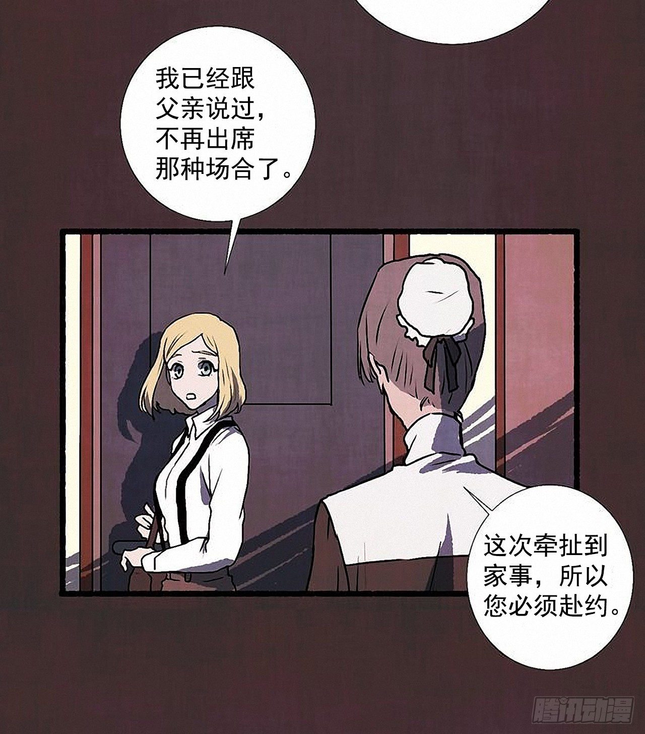 《天使之屋》37.求婚 第38页