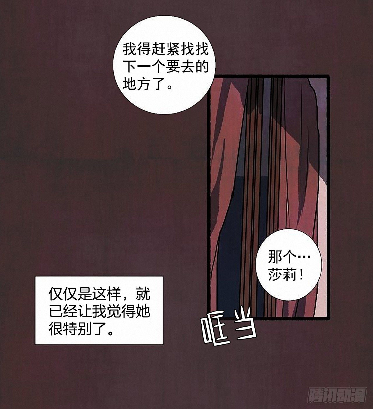 《天使之屋》37.求婚 第45页