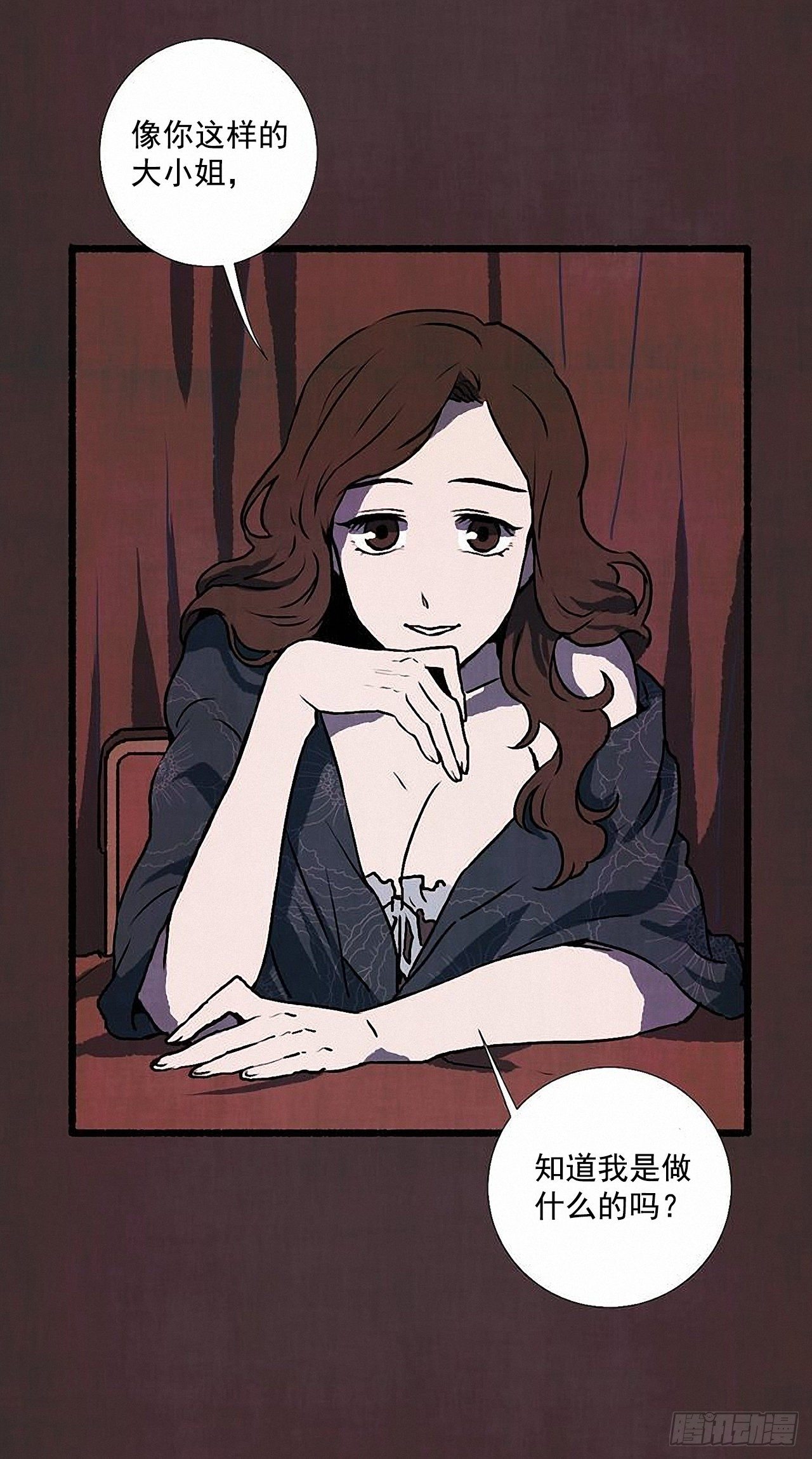 《天使之屋》37.求婚 第6页