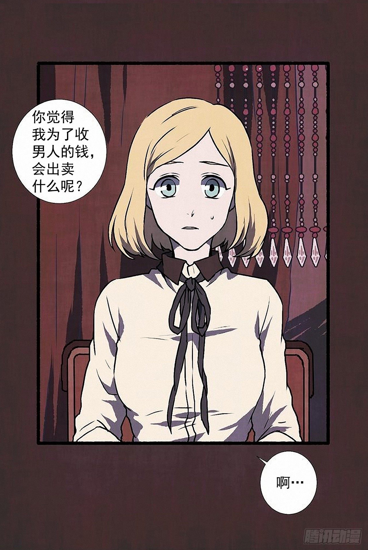 《天使之屋》37.求婚 第7页