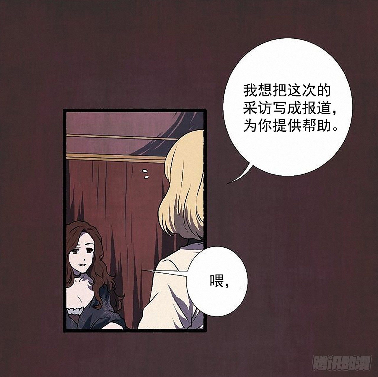 《天使之屋》37.求婚 第8页