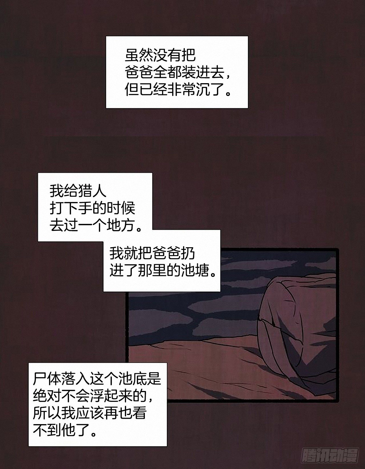 《天使之屋》42.为了我们 第21页