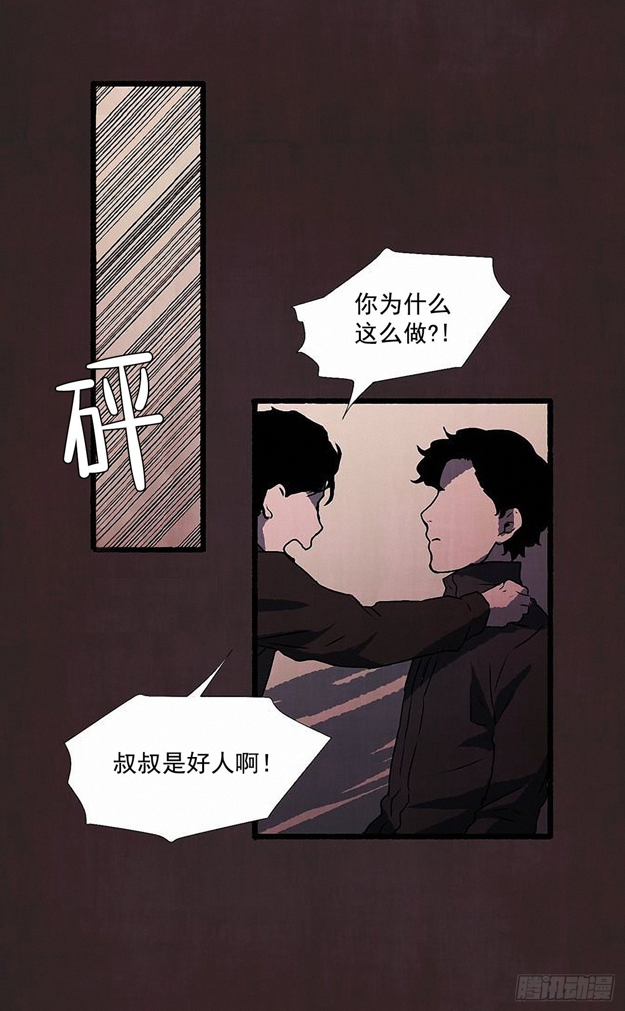 《天使之屋》42.为了我们 第25页