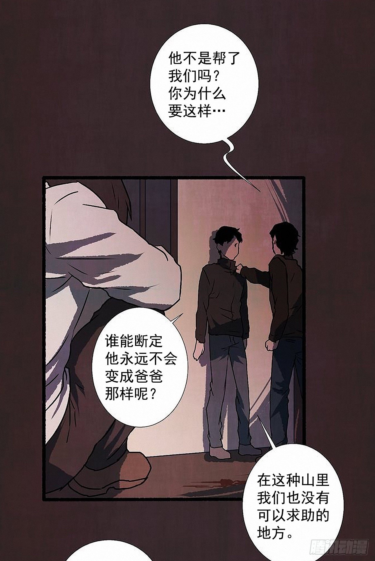 《天使之屋》42.为了我们 第27页