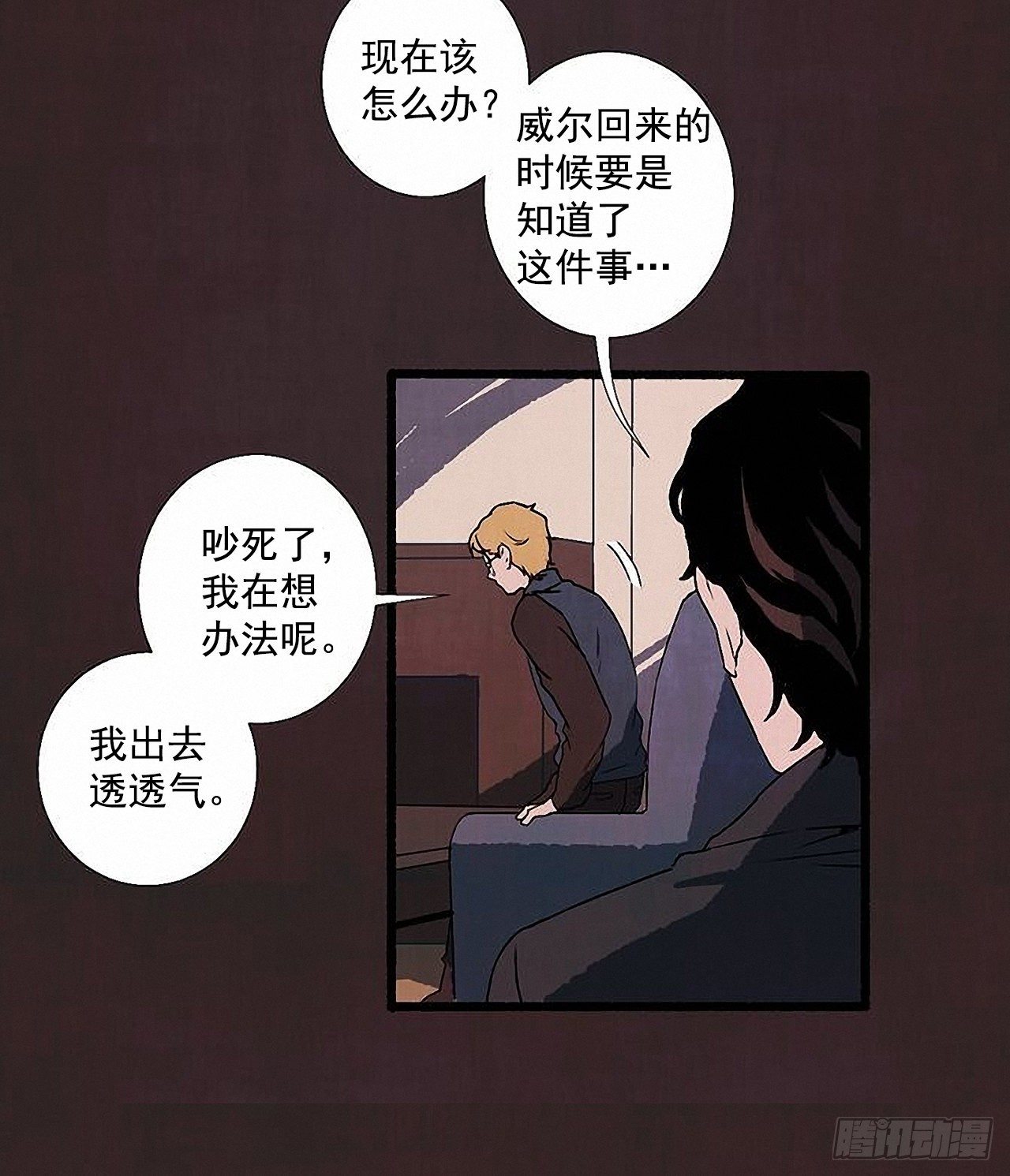 《天使之屋》42.为了我们 第42页