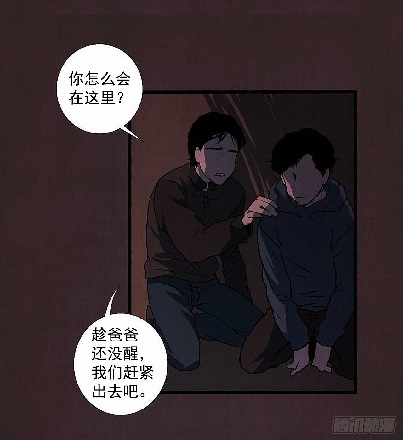 《天使之屋》42.为了我们 第5页