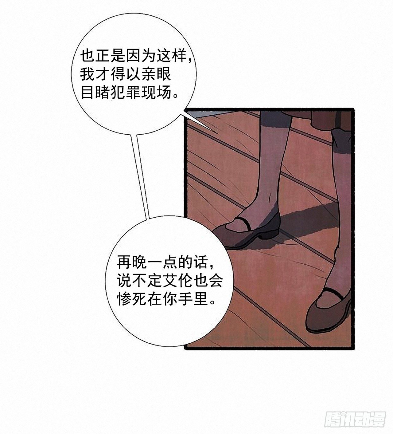 《天使之屋》41.祸根 第26页