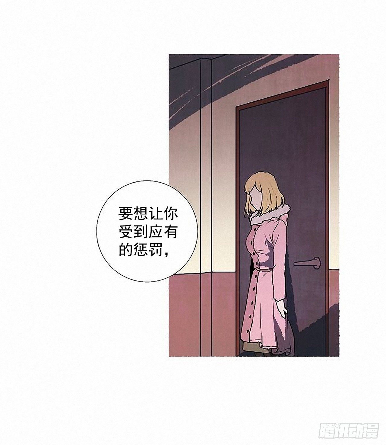 《天使之屋》41.祸根 第29页
