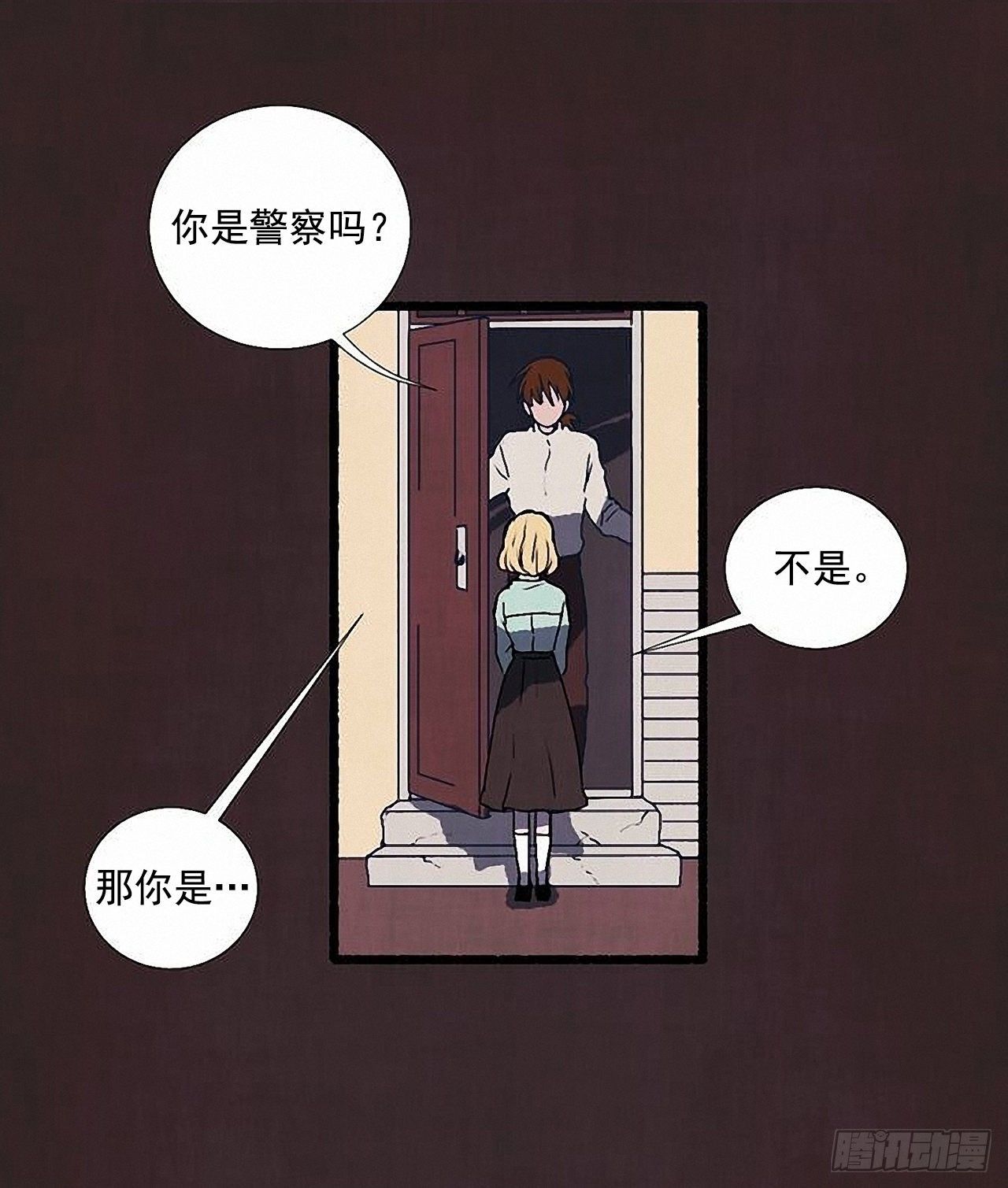 《天使之屋》41.祸根 第9页