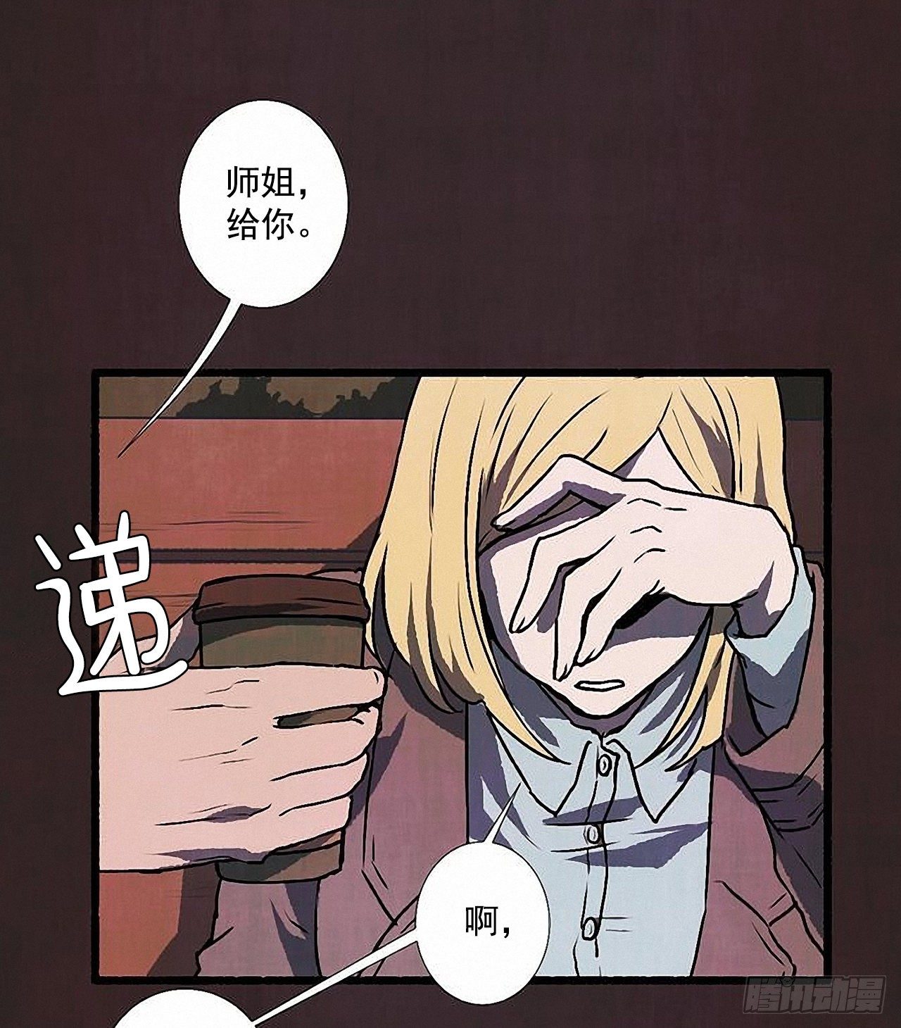 《天使之屋》40.我也是 第12页
