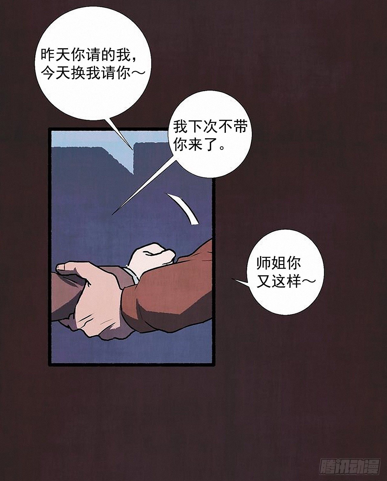 《天使之屋》40.我也是 第24页