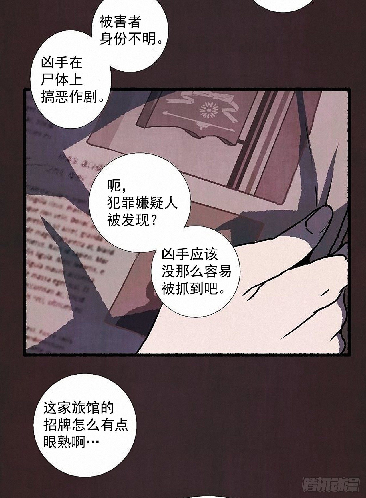 《天使之屋》40.我也是 第32页