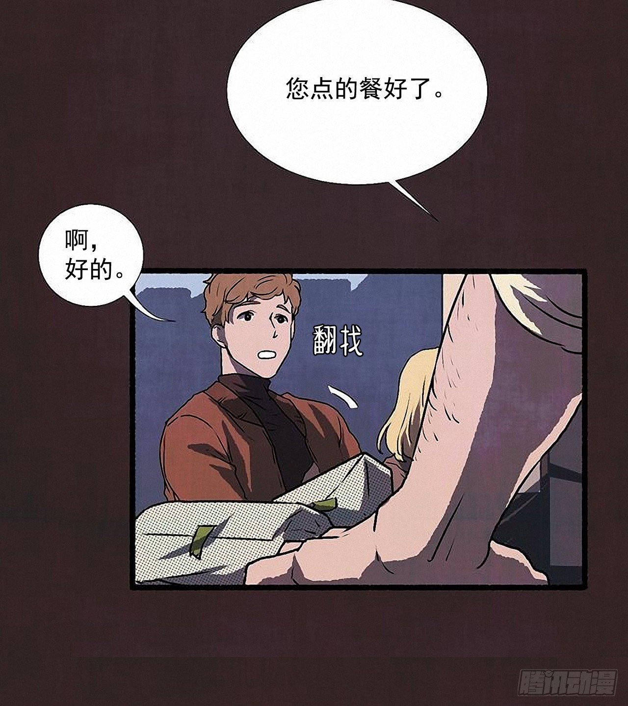 《天使之屋》40.我也是 第33页