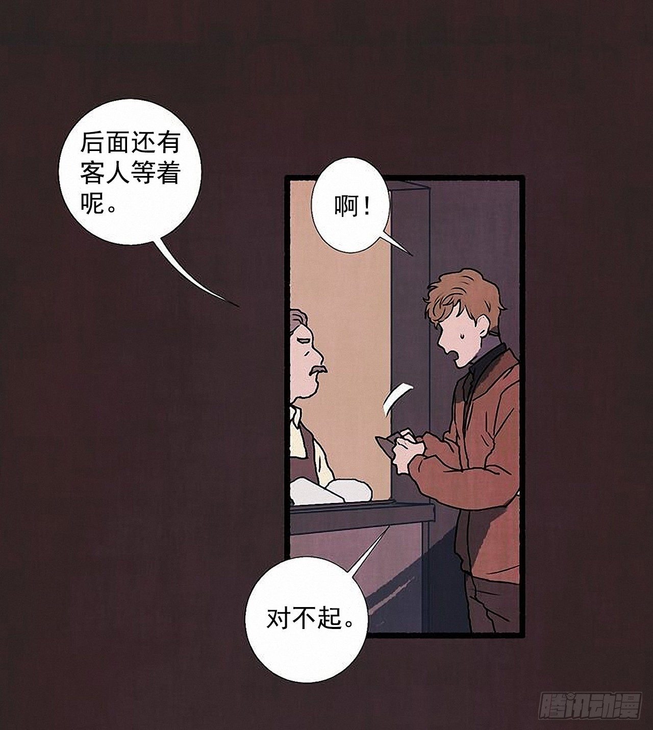 《天使之屋》40.我也是 第38页