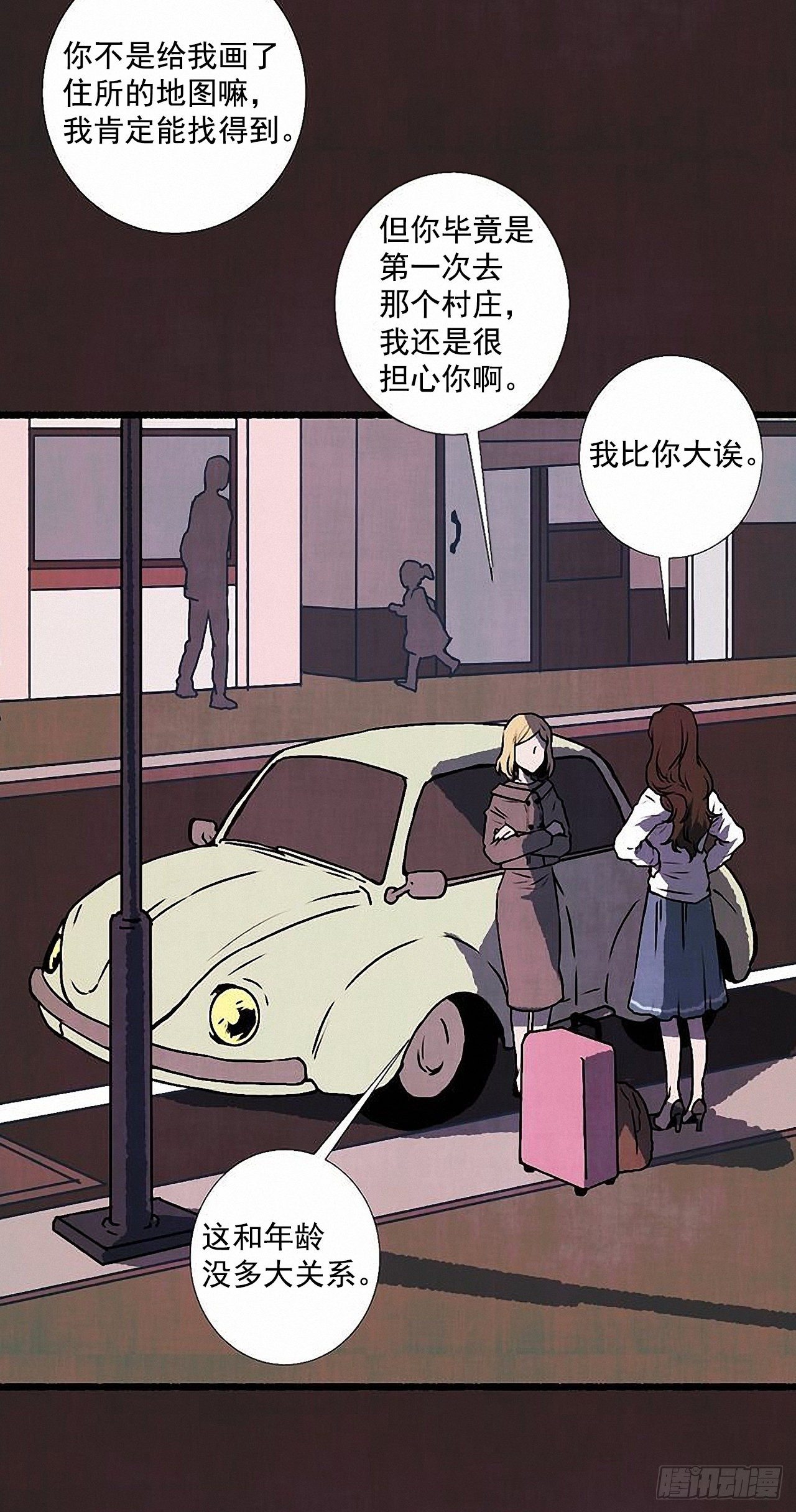 《天使之屋》40.我也是 第3页