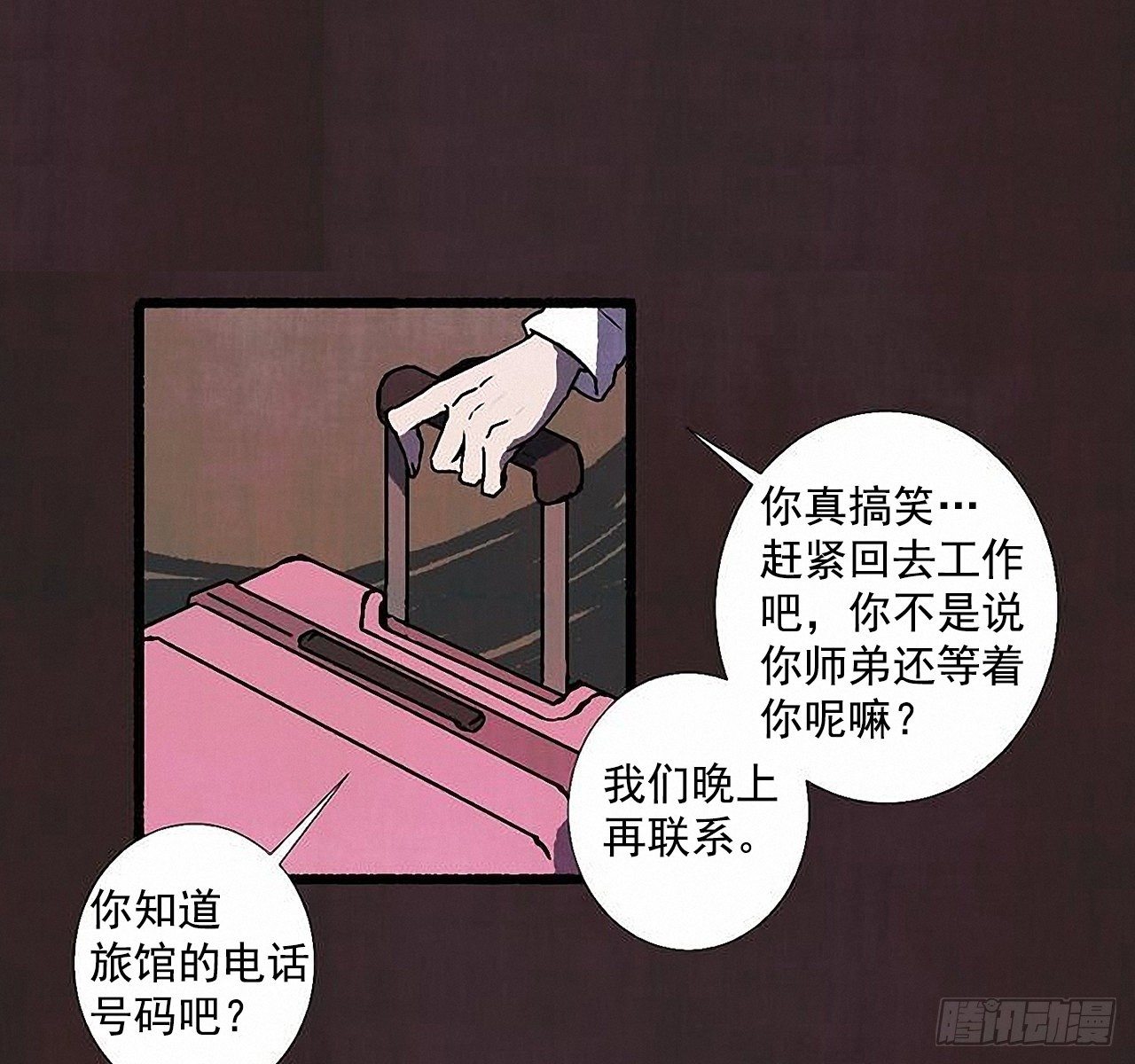 《天使之屋》40.我也是 第5页