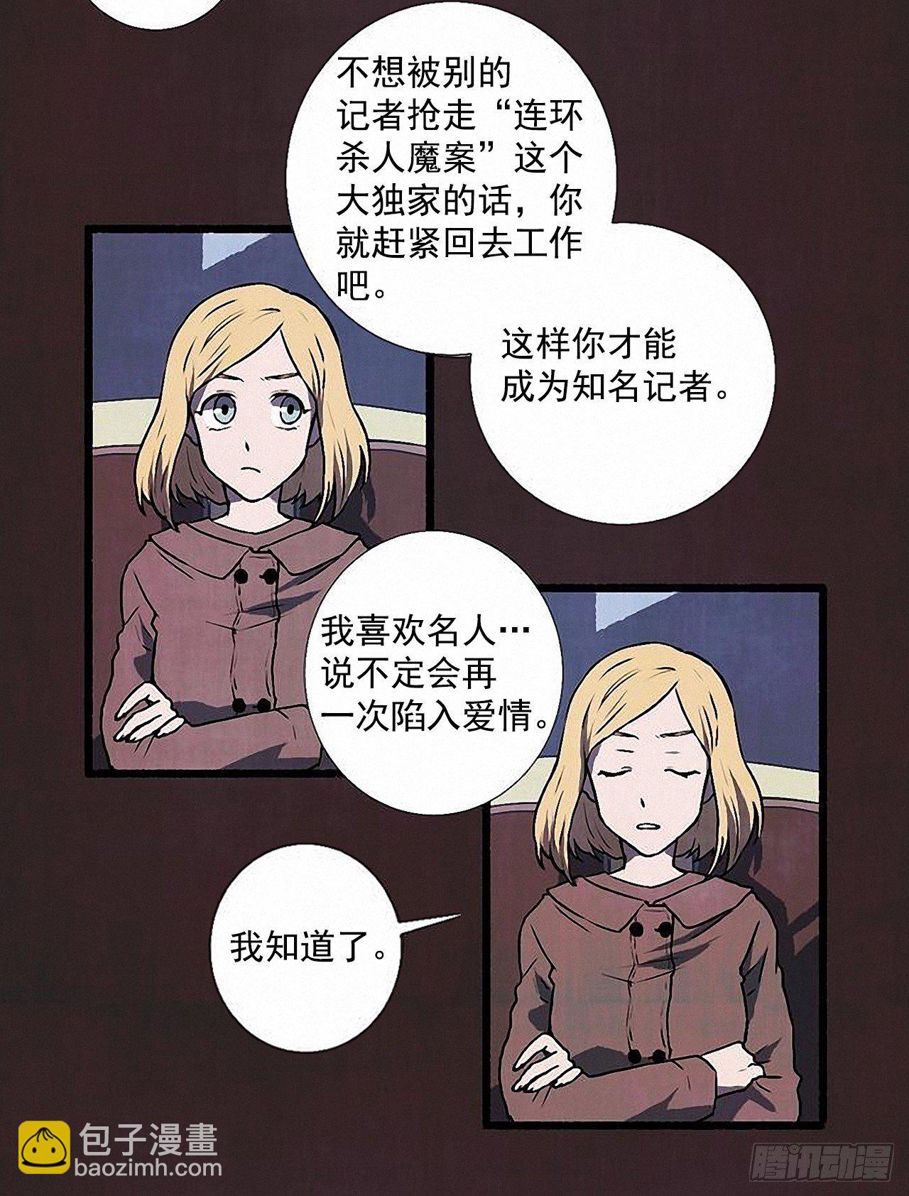 《天使之屋》40.我也是 第6页