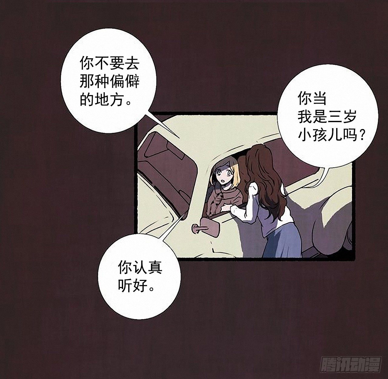 《天使之屋》40.我也是 第7页