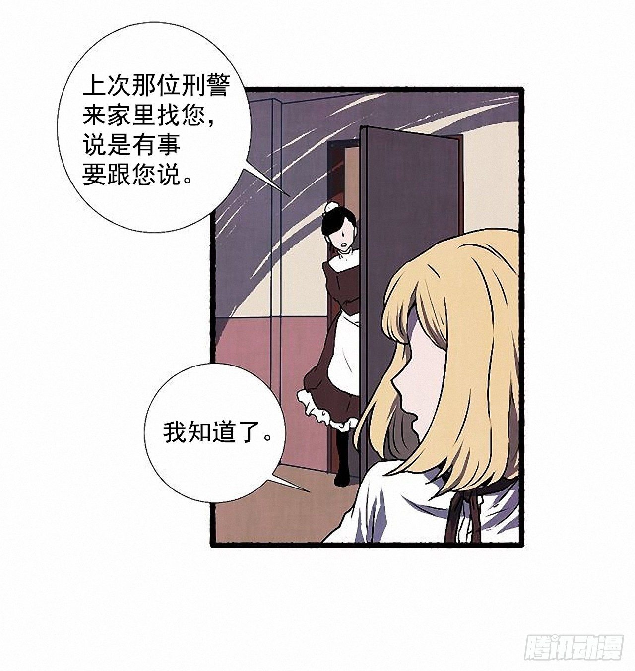 《天使之屋》43.金发 第26页