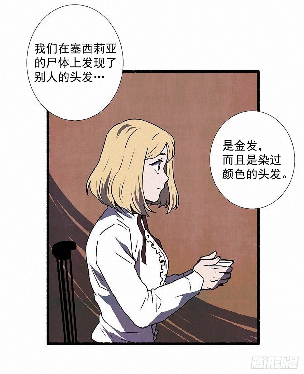 《天使之屋》43.金发 第39页