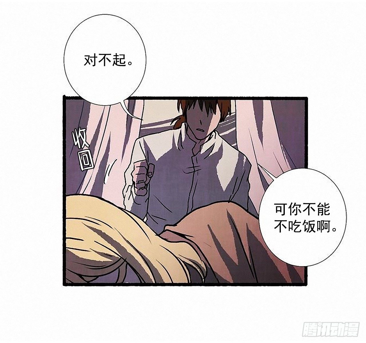 《天使之屋》44.幻境 第12页