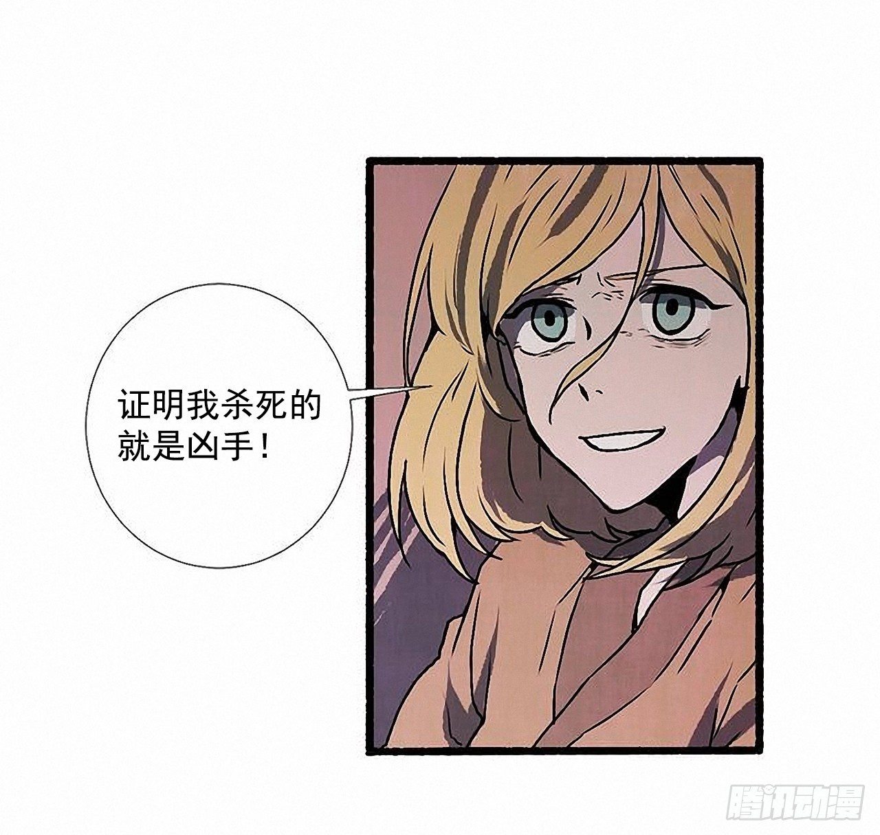 《天使之屋》44.幻境 第21页