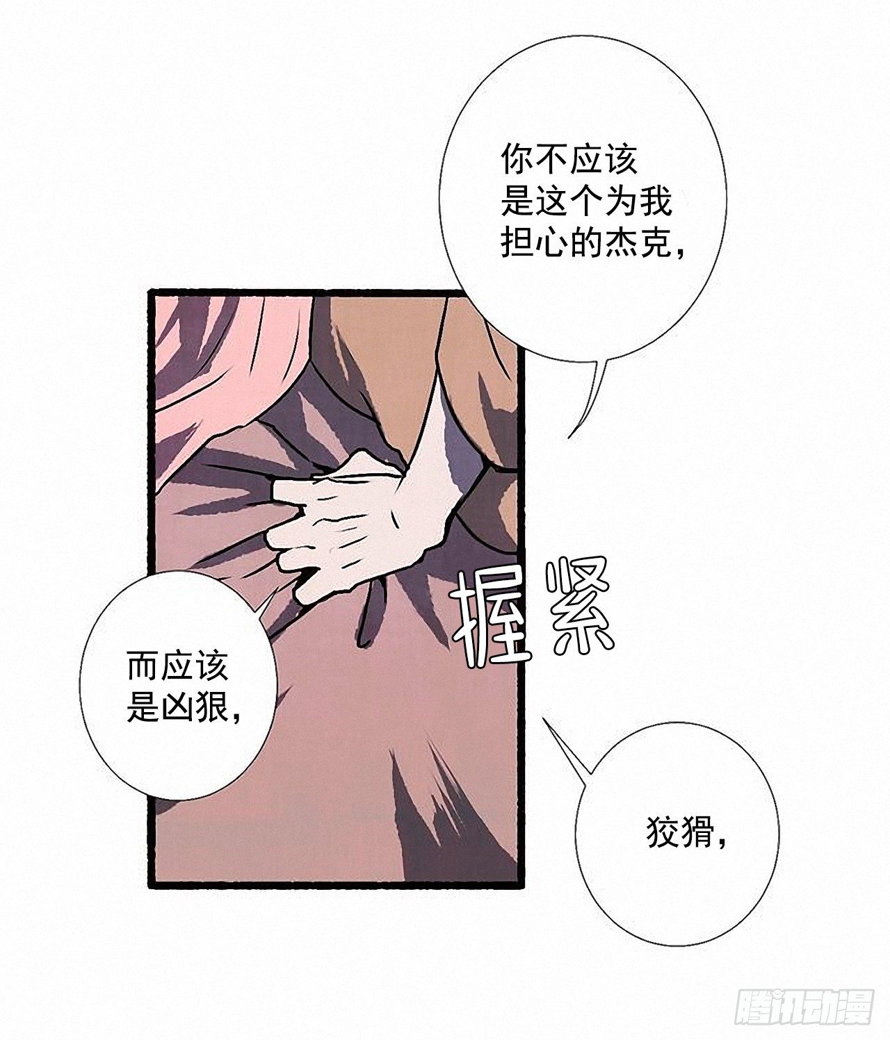 《天使之屋》44.幻境 第22页
