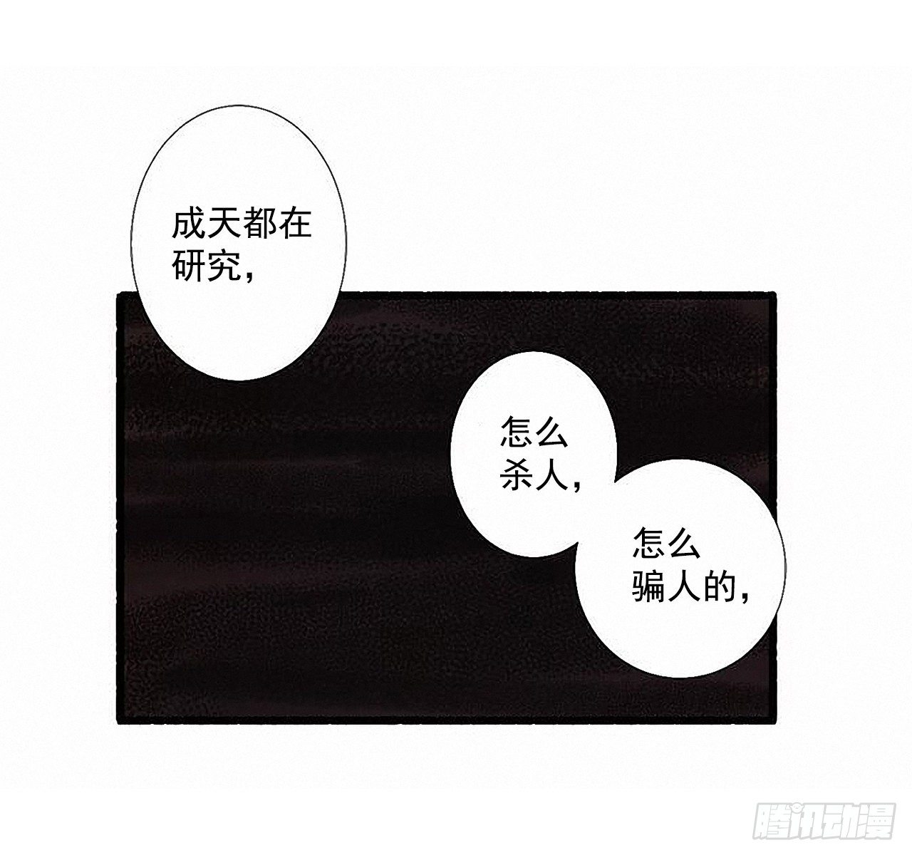 《天使之屋》44.幻境 第23页