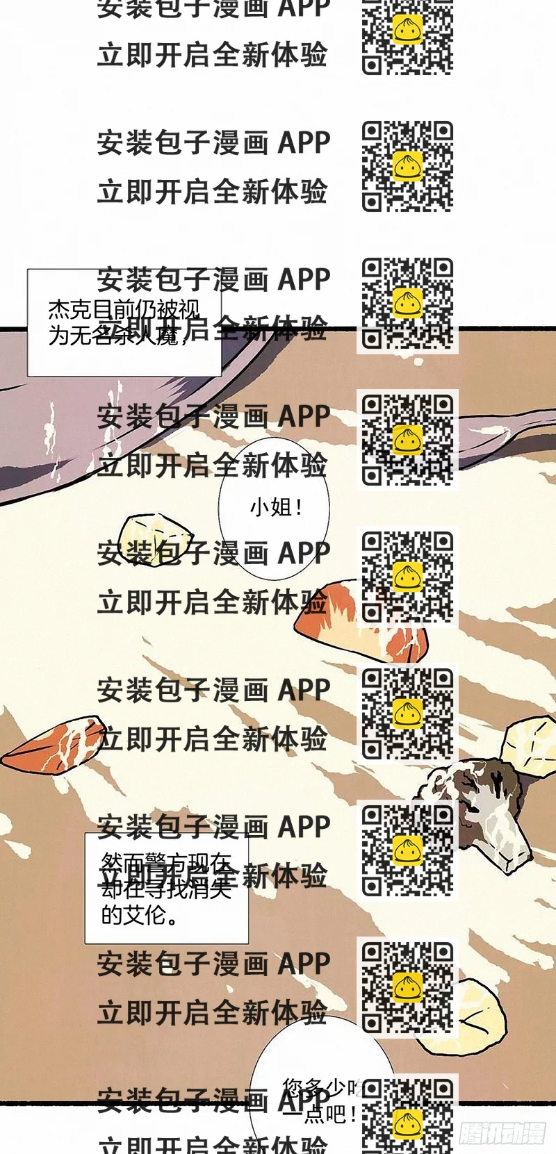 《天使之屋》44.幻境 第2页