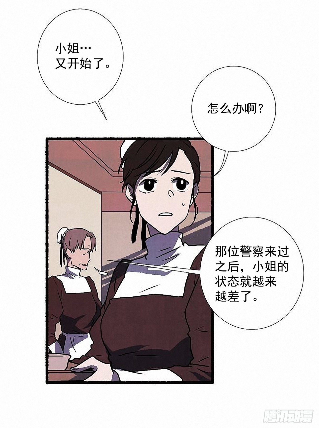 《天使之屋》44.幻境 第30页