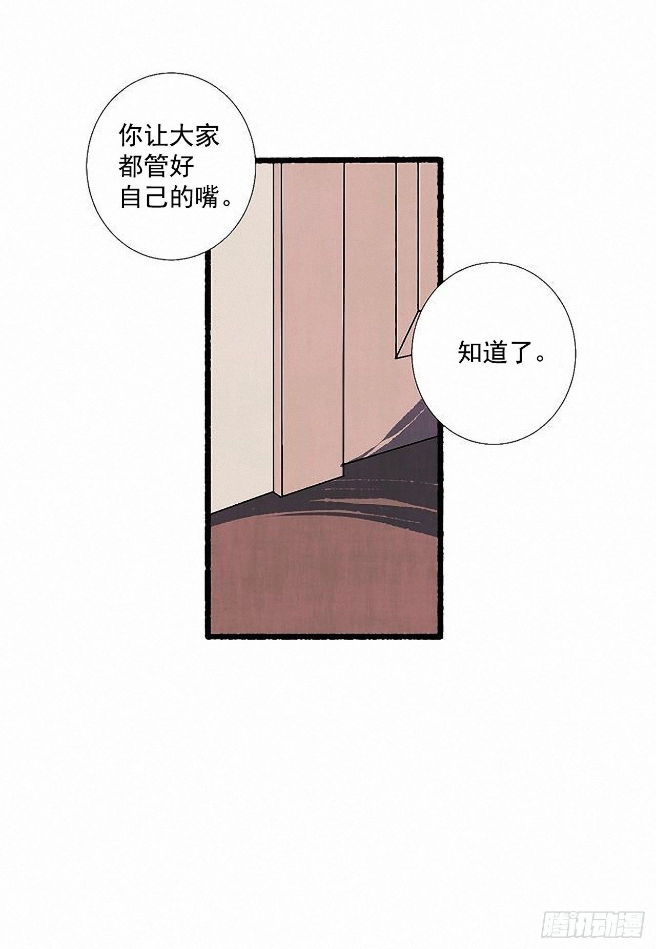 《天使之屋》44.幻境 第32页