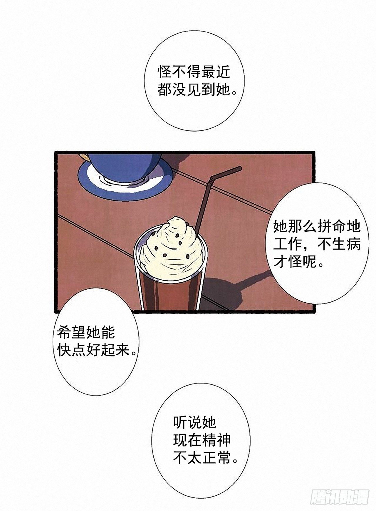 《天使之屋》44.幻境 第34页