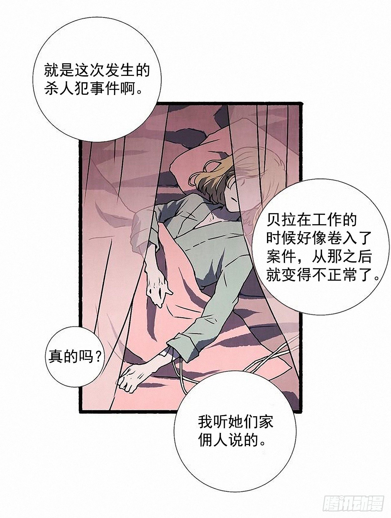 《天使之屋》44.幻境 第36页